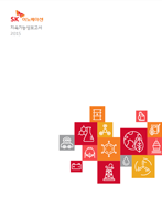 2015 지속가능성 보고서 표지