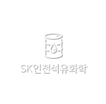 SK인천석유화학