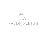 SK트레이딩인터내셔널